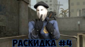 Раскидки смоков на de_dust2 в CSS!