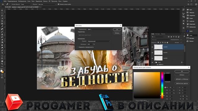 КАК СДЕЛАТЬ ПРЕВЬЮ ПО МОТИВАЦИИ ДЛЯ ВИДЕО НА ЮТУБ В ФОТОШОПЕ / ОБУЧАЛКА смотреть онлайн