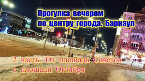 С Новым годом! Прогулка вечером по центру города. 2 часть. Площадь Сахарова. Площадь Октября