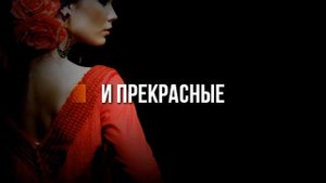 Очи черные - КАВЕР - КАРАОКЕ /+бэк