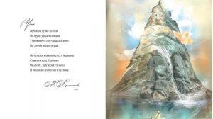 Мотив одиночества в лирике Лермонтова