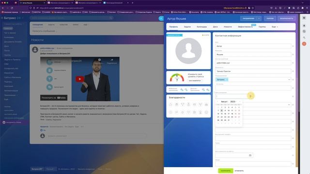 Настройка профиля в новом портале ? смотреть онлайн