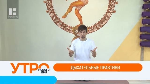 Что новенького: дыхательные практики