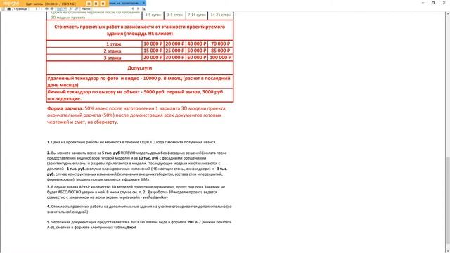 Стоимость проектирования дома смотреть онлайн