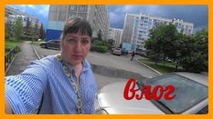 VLOG_ ПОПАЛИ ПОД ЛИВЕНЬ /ВОПРОС -ОТВЕТ WB / ЕСТЬ ЦЕЛЬ