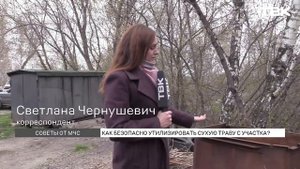 Как утилизировать траву с участка во время особого противопожарного режима в Красноярском крае