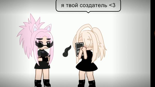 gacha club кто ты я твой создатель смотреть онлайн