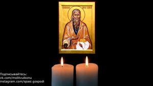 Молитва Павлу Таганрогскому