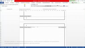 Основная надпись в MS Word