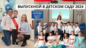 Выпускной в детском саду | Выпуск | Праздник для детей