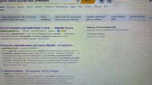 Garmin Instinct как установить русский язык