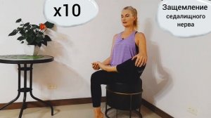 Способ как убрать защемление седалищного нерва.
