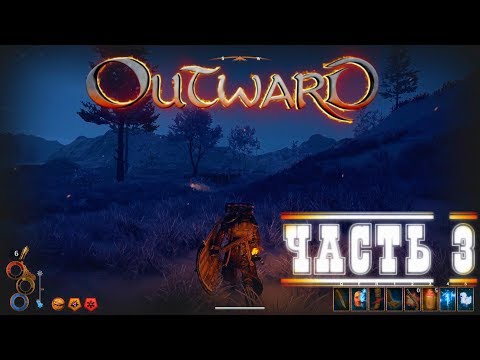 Outward -Пережить Зиму- Кооперативное прохождение стрим запись #3 Новая RPG песочница