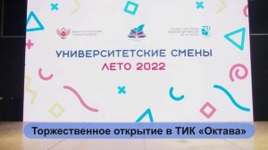 Университетские смены. Июнь 2022