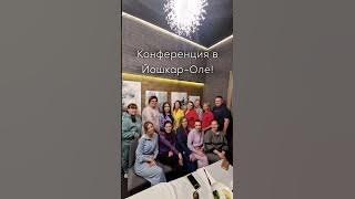 Сегодня мы вернулись с конфенции!!!... #фаберлик #сетевой #бизнес #форум #конференция #Йошкар-Ола