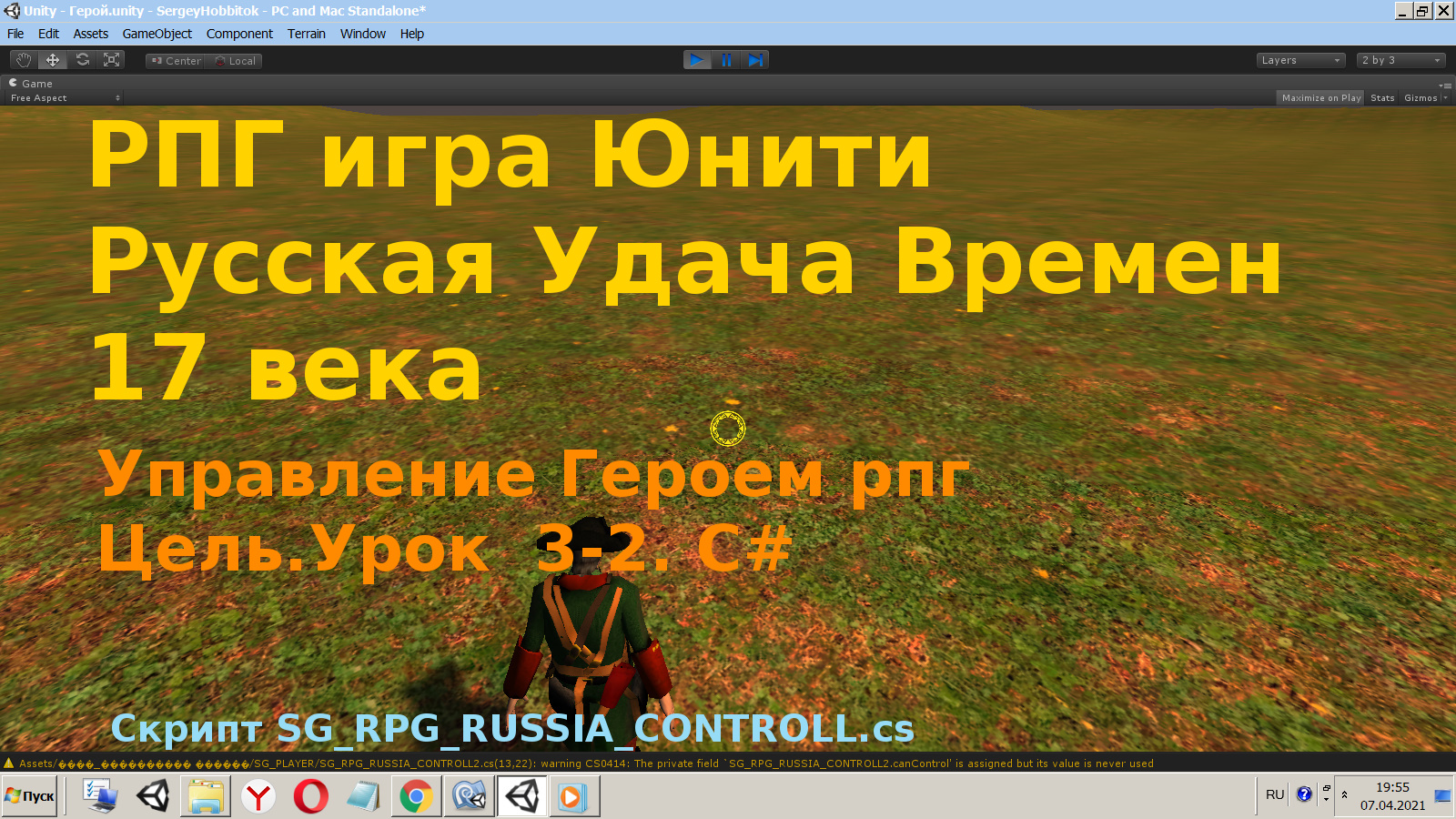 Управление Героем физика Rigidbody [Урок 3 - 2] unity3d c#