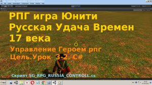 Управление Героем физика Rigidbody [Урок 3 - 2] unity3d c#