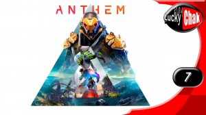 Anthem прохождение - Испытания легионеров #7