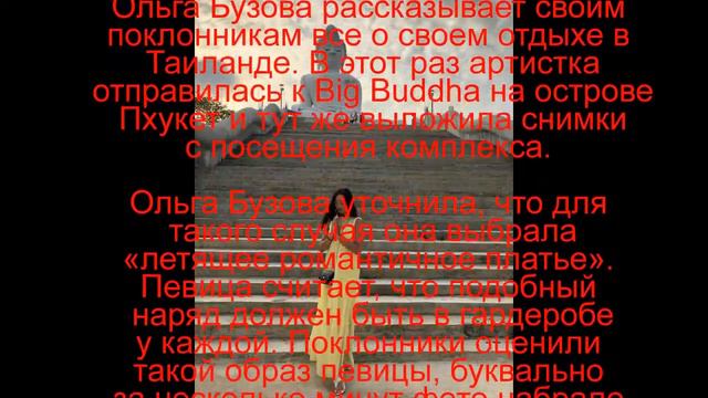 Бузова посетила BIG BUDDHA в летящем платье смотреть онлайн