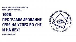 100% методика программирования себя на успех и богатство
