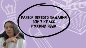 1 задание ВПР 7 класс