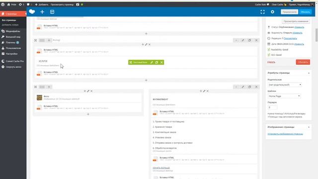 Как администрировать сайт на WordPress & WPBakery (Visual Composer) смотреть онлайн