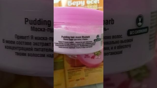 Маска пудинг для волос, обалденное средство без sls, vegan смотреть онлайн