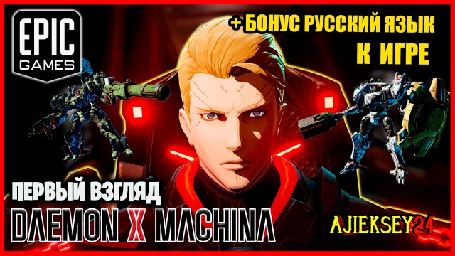 Демон х машина Демон х машина