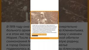 Валентина Костина о схимонахине Марии (Силиной)