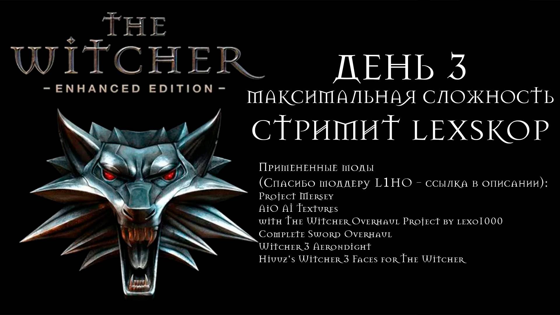 The Witcher: Enhanced Edition Director's Cut | День 3 | Максимальная сложность