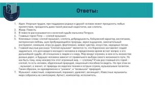 В.Г.Короленко "Слепой музыкант" // 7 класс Орынтай Саденова