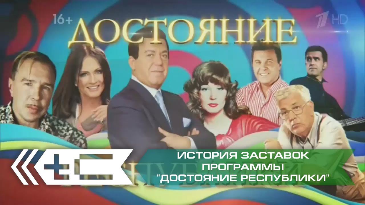 История заставок программы 