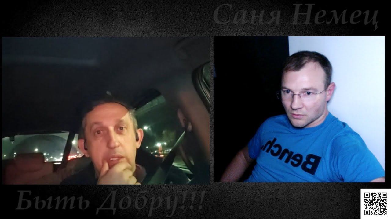 Русский Немец vs. Русский Американец