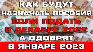 В декабре придут пособия за январь 2024