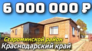 Продается дом за 6 000 000 рублей тел 8 928 884 76 50 Краснодарский край