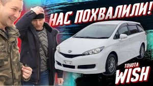 ЭТО ВАМ НЕ ЗЕЛЕНЫЙ УГОЛ ВЛАДИВОСТОКА. ВЫДАЧА TOYOTA WISH ЗАКАЗЧИКУ. ВЕСНА ВО ВЛАДИВОСТОКЕ.