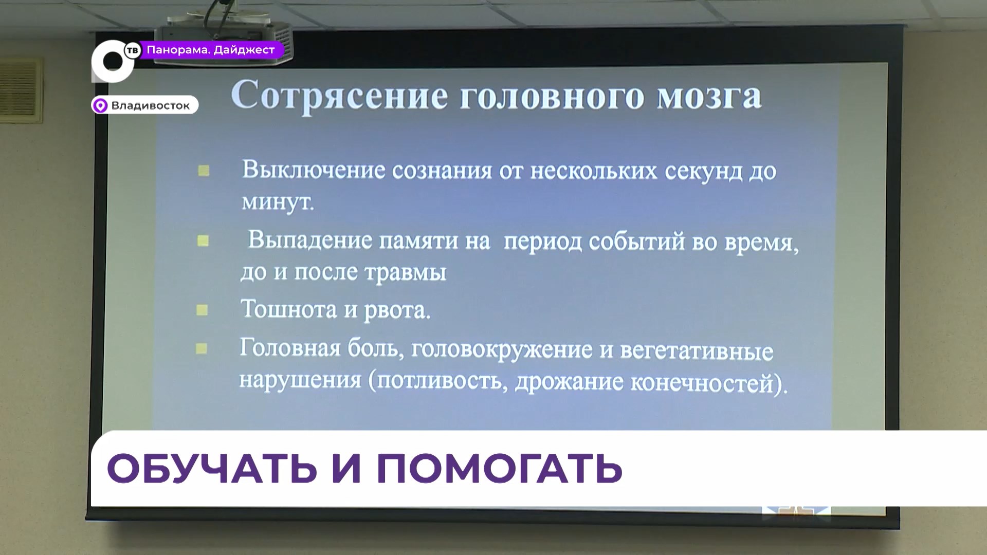 Отв прим владивосток программа на сегодня