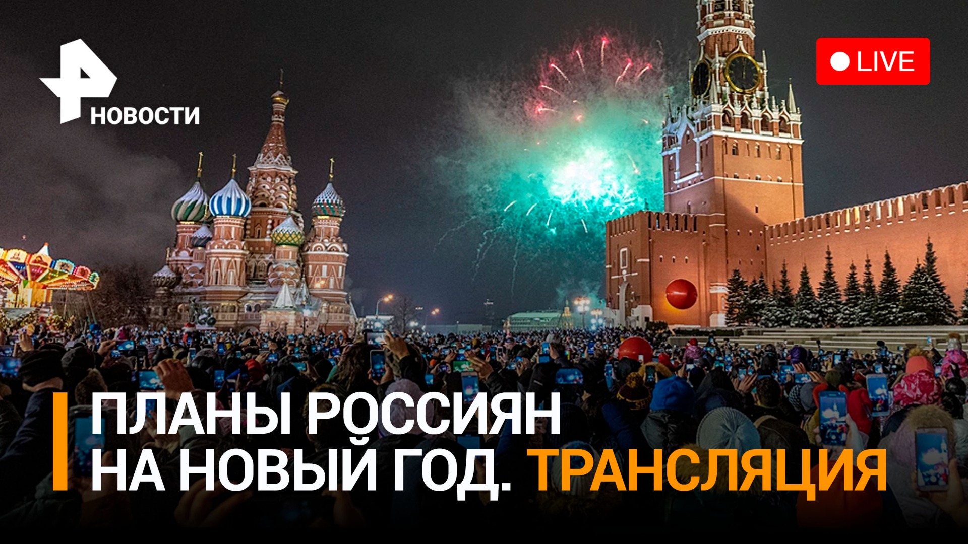Новый год, россияне и туризм: обсудим планы на праздники / РЕН Новости