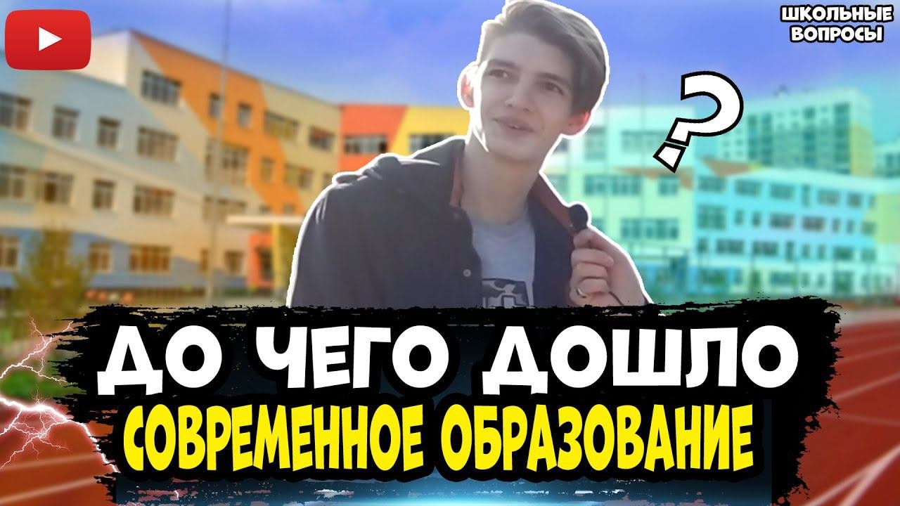 Школьные вопросы на улице прохожим / Школьные вопросы по математике Вопросы на улице за деньги
