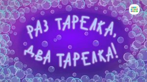 Чуч-Мяуч - 40 серия - Раз тарелка, два тарелка – Союзмультфильм HD