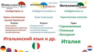 В стоимость входит: .... . Фразы на итальянском языке. Итальянский язык