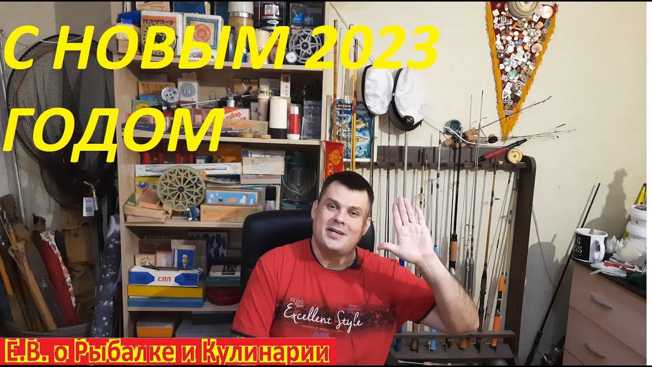 ПОЗДРАВЛЯЮ ВСЕХ С НАСТУПАЮЩИМ НОВЫМ 2023  ГОДОМ. ВСЕМ СЧАСТЬЯ И ЗДОРОВЬЯ.
