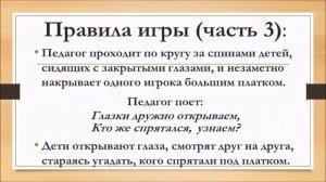 Большая игротека. Русская народная игра «Прятки с платком». ГБОУ Школа № 1748