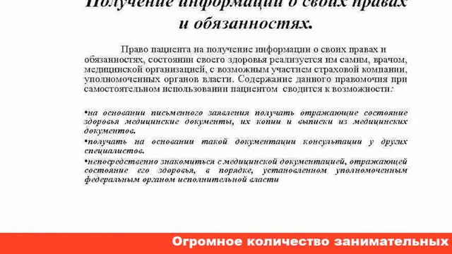 Онлайнконференция Бесплатная медицина права и возможности российских пациентов»