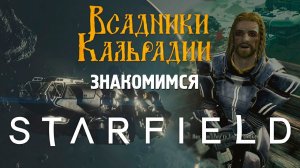 Starfield. Не провал, но... Разбор недостатков игры (и немного достоинств)