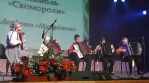 Ансамбль баянов-аккордеонов «Скоморохи»