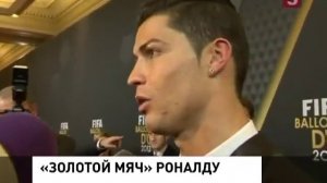 Криштиану Роналду стал лучшим футболистом планеты