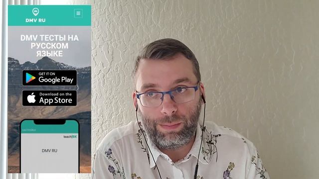 DMV тесты на русском языке в приложении на ios и android в Америке смотреть онлайн