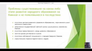 Трофимов М. С. - От строительства школ до цифровизации образования острые проблемы образования