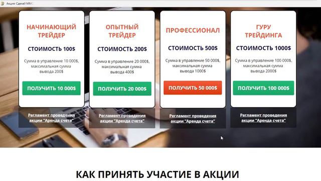 Счёт в аренду 10 000-100 000 на 3 месяца. (Первое мнение ошибочно) смотреть онлайн